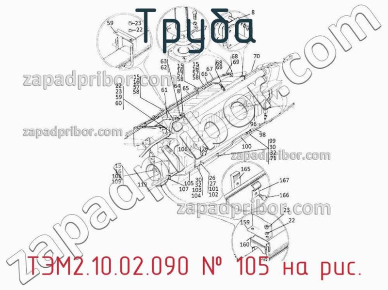 Труба ТЭМ2.10.02.090 фотография.