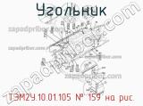 ТЭМ2У.10.01.105