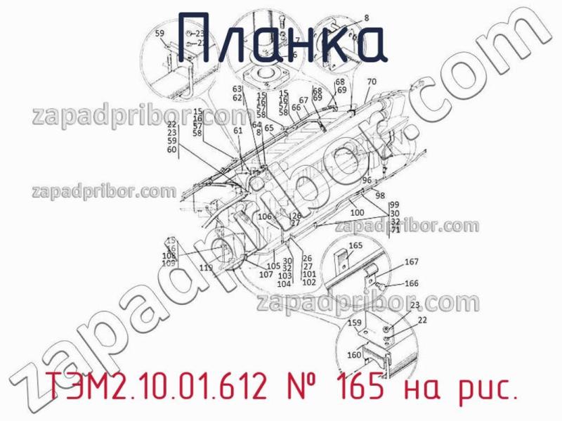 Планка ТЭМ2.10.01.612 фотография.