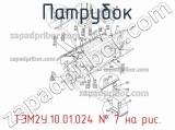 ТЭМ2У.10.01.024