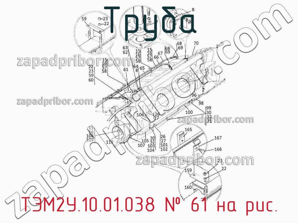 ТЭМ2У.10.01.038 - Труба - фотография. Увеличить. ТЭМ2У.10.01.038 - Труба - фотография.