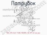 100-270-0,8 ТУ38-105894-82