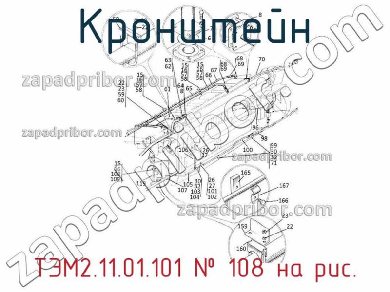 Кронштейн ТЭМ2.11.01.101 фотография.
