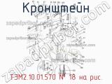 ТЭМ2.10.01.570