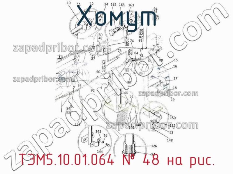 Хомут ТЭМ5.10.01.064 фотография.