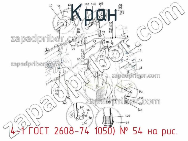 Кран 4-1 ГОСТ 2608-74 1050) фотография.