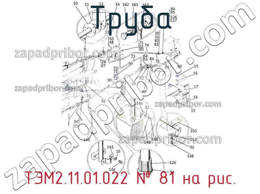 ТЭМ2.11.01.022 - Труба - фотография. Увеличить. ТЭМ2.11.01.022 - Труба - фотография.