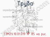 ТЭМ2У.10.01.019