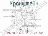 ТЭМ2.10.01.435