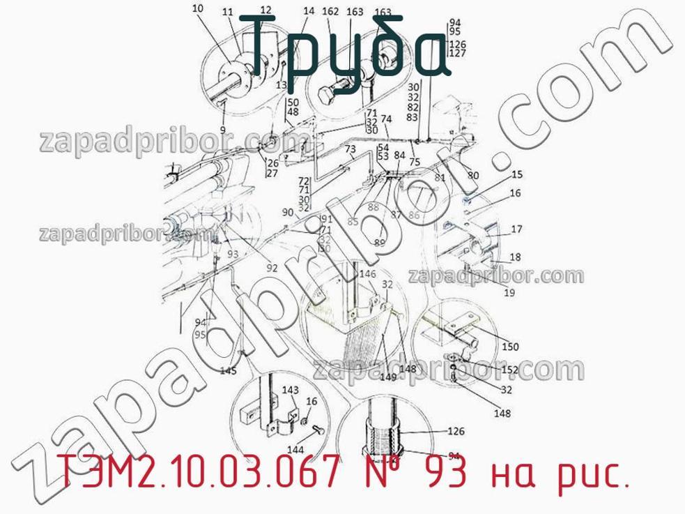 ТЭМ2.10.03.067 - Труба - фотография. Увеличить. ТЭМ2.10.03.067 - Труба - фотография.