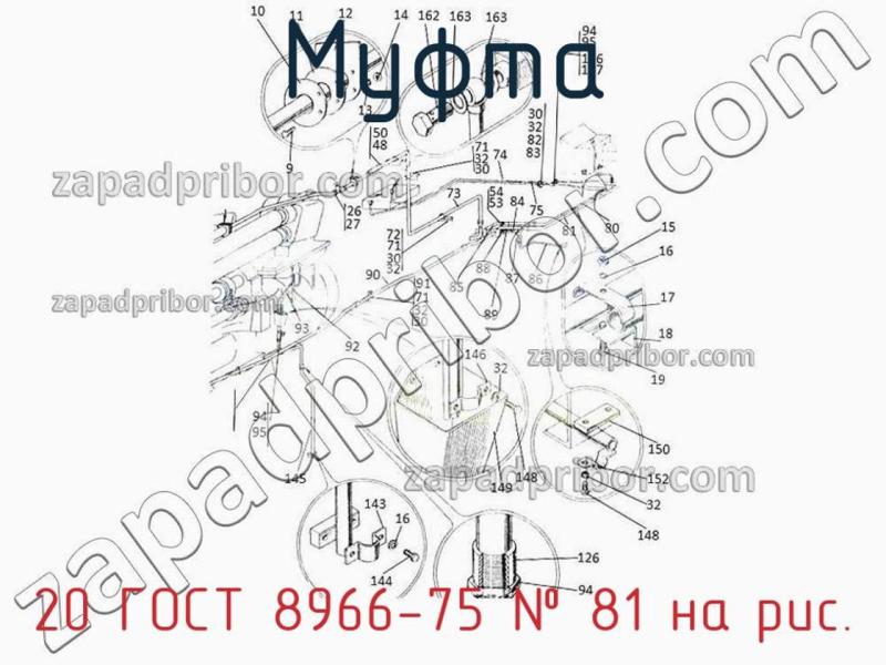 Муфта 20 ГОСТ 8966-75 фотография.