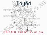 ТЭМ2.10.03.040