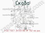 1-22 ГОСТ 24133-80