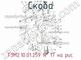 ТЭМ2.10.01.259