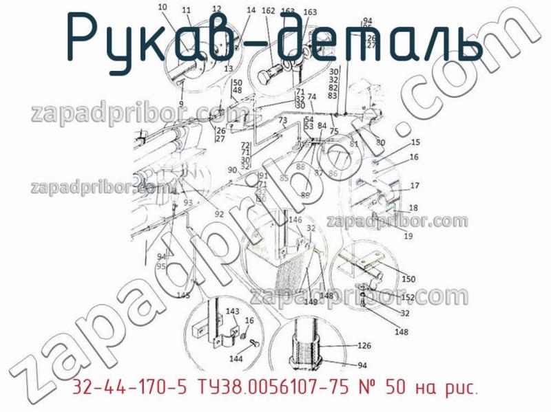 Рукав-деталь 32-44-170-5 ТУ38.0056107-75 фотография.