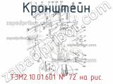 ТЭМ2.10.01.601