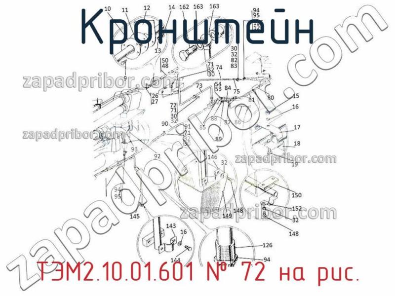 Кронштейн ТЭМ2.10.01.601 фотография.