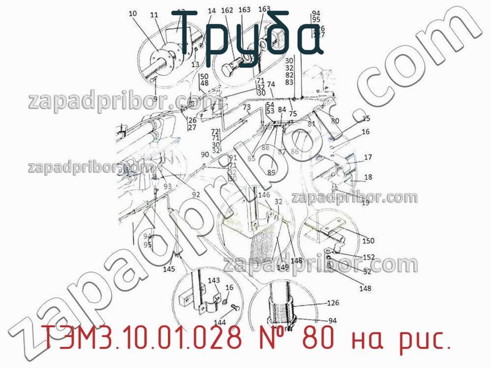 ТЭМ3.10.01.028 - Труба - фотография. Увеличить. ТЭМ3.10.01.028 - Труба - фотография.