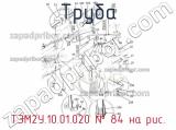 ТЭМ2У.10.01.020