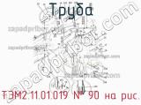 ТЭМ2.11.01.019