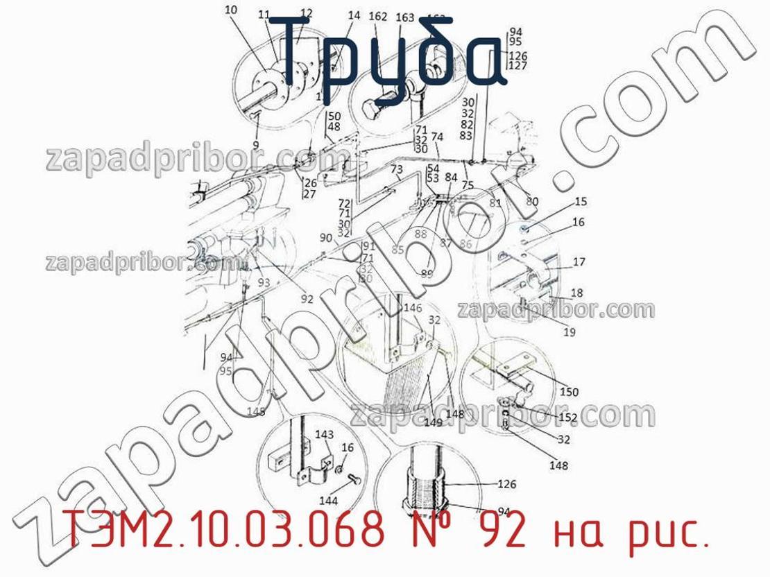 ТЭМ2.10.03.068 - Труба - фотография. Увеличить. ТЭМ2.10.03.068 - Труба - фотография.