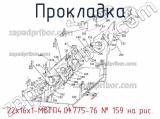 22х16х1-МСТП4.01.775-76