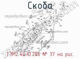 ТЭМ2.40.10.206