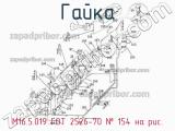 М16.5.019 ГОТ 2526-70
