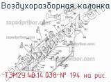 ТЭМ2У.40.14.038