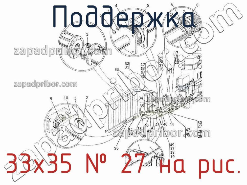 33х35 - Поддержка - фотография. Увеличить. 33х35 - Поддержка - фотография.