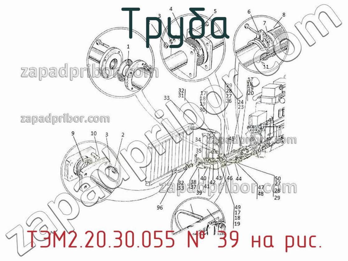 ТЭМ2.20.30.055 - Труба - фотография. Увеличить. ТЭМ2.20.30.055 - Труба - фотография.