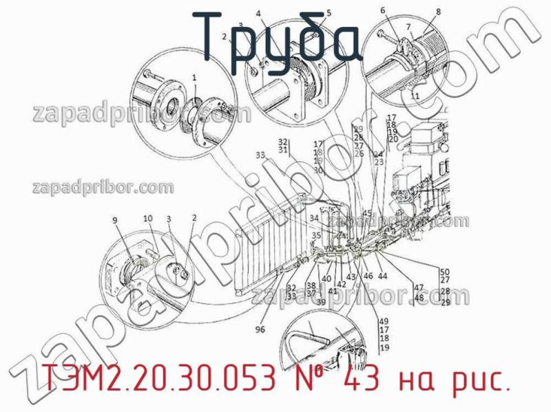 Труба ТЭМ2.20.30.053 фотография.