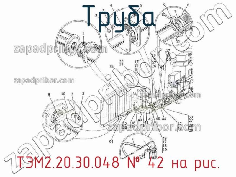 Труба ТЭМ2.20.30.048 фотография.