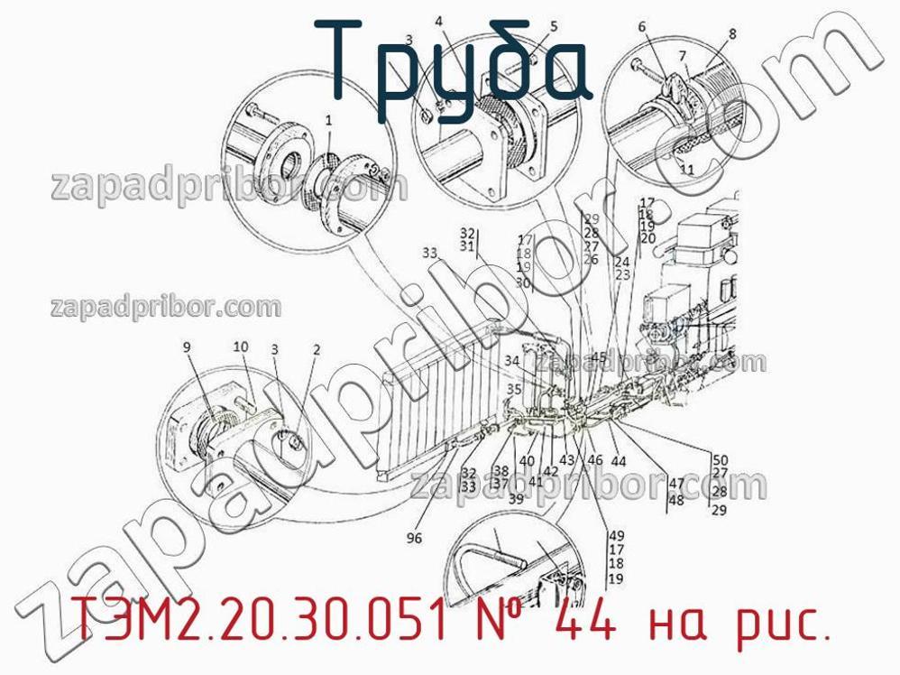 ТЭМ2.20.30.051 - Труба - фотография. Увеличить. ТЭМ2.20.30.051 - Труба - фотография.