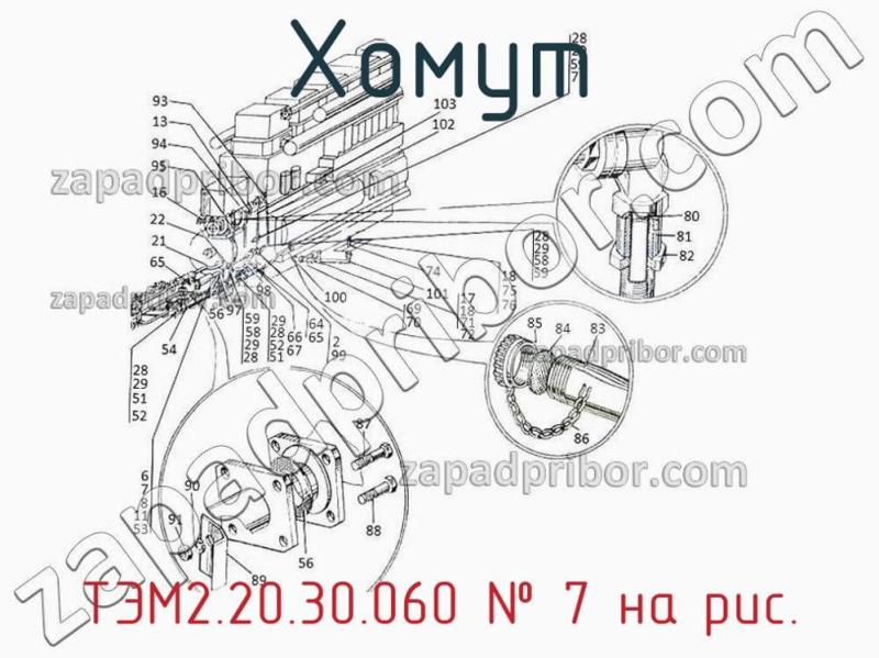 Хомут ТЭМ2.20.30.060 фотография.
