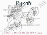 40У58-7 L=220 ТУ38-005-6016-72