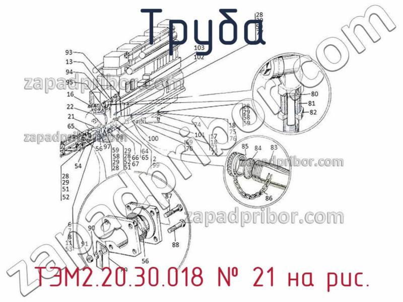 Труба ТЭМ2.20.30.018 фотография.