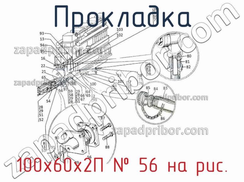 Прокладка 100х60х2П фотография.