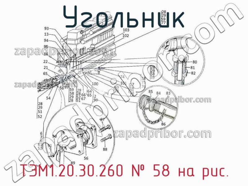 Угольник ТЭМ1.20.30.260 фотография.