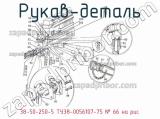 38-50-250-5 ТУ38-0056107-75