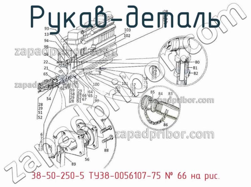 Рукав-деталь 38-50-250-5 ТУ38-0056107-75 фотография.