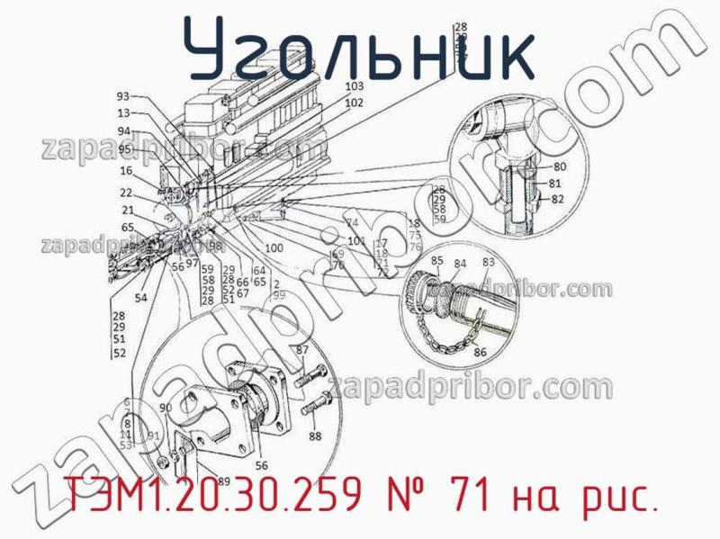 Угольник ТЭМ1.20.30.259 фотография.