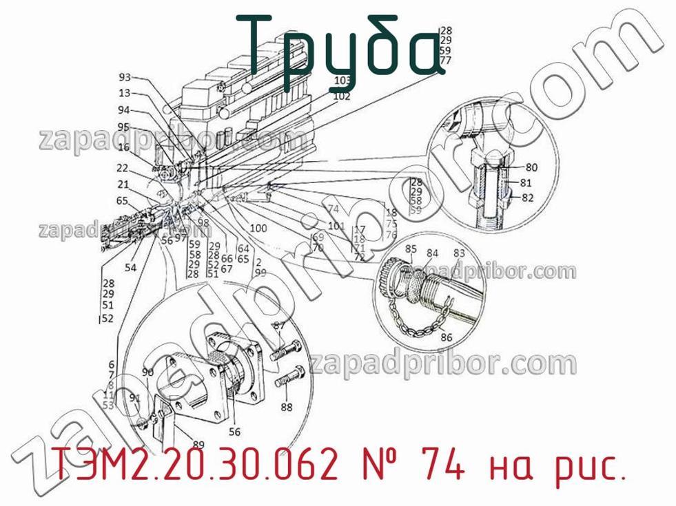 ТЭМ2.20.30.062 - Труба - фотография. Увеличить. ТЭМ2.20.30.062 - Труба - фотография.