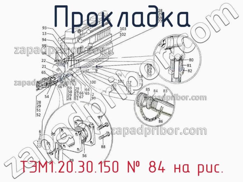 Прокладка ТЭМ1.20.30.150 фотография.