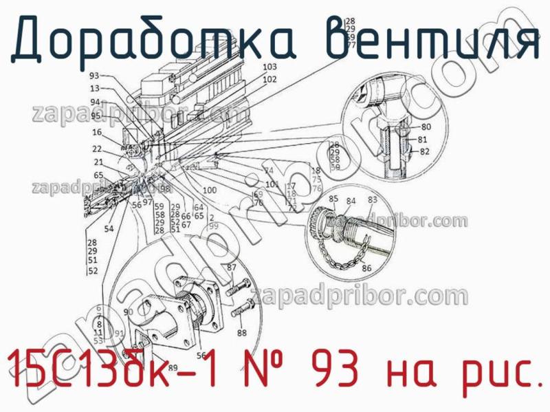 Доработка вентиля 15С13бк-1 фотография.