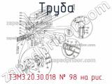 ТЭМ3.20.30.018