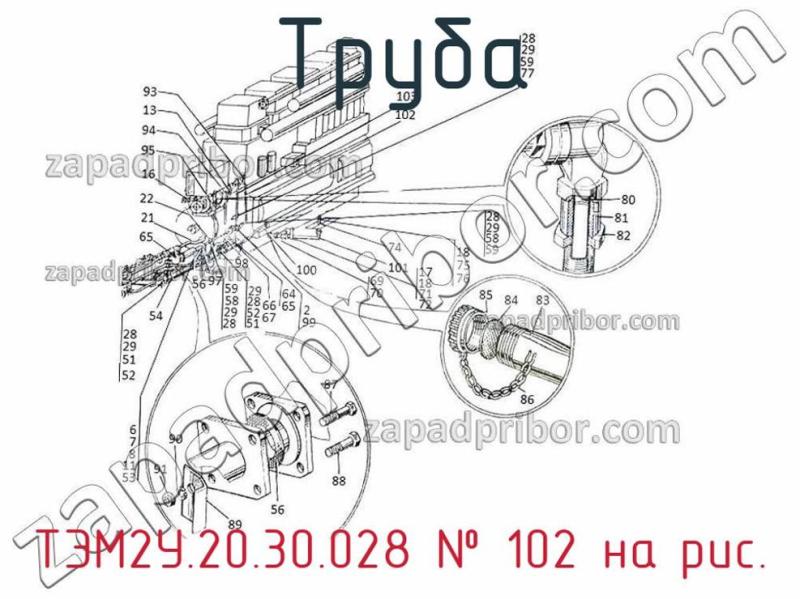 Труба ТЭМ2У.20.30.028 фотография.