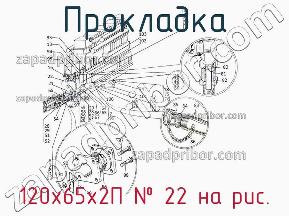 120х65х2П - Прокладка - фотография. Увеличить. 120х65х2П - Прокладка - фотография.