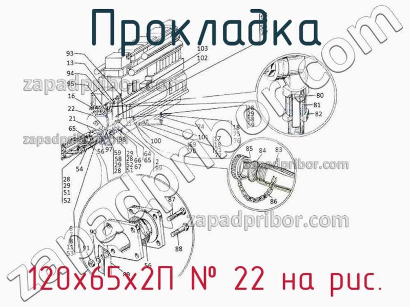 Прокладка 120х65х2П фотография.
