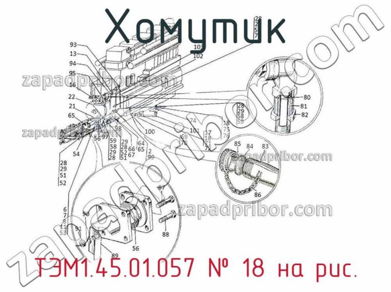 Хомутик ТЭМ1.45.01.057 фотография.